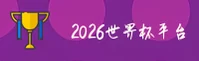 2026世界杯开户官方平台 · 体彩快开 · A8Q3