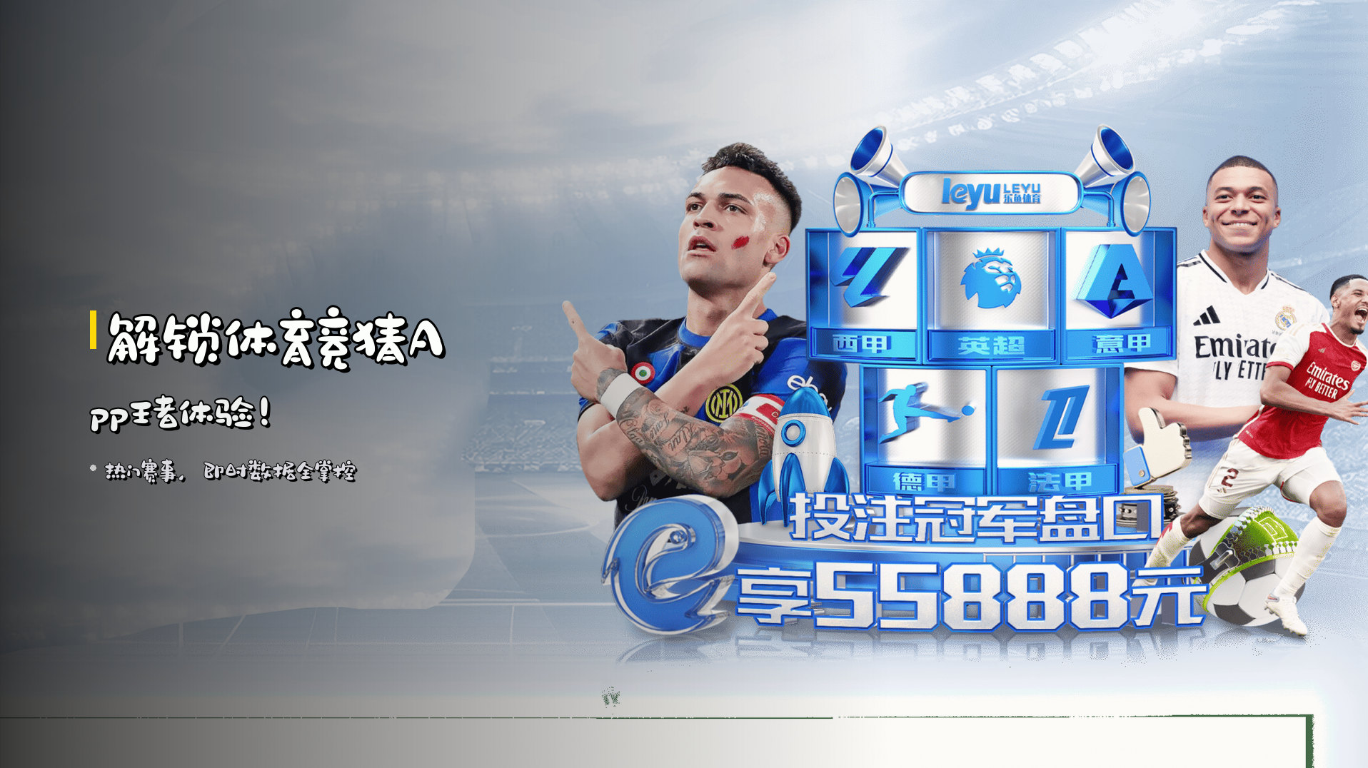 解锁<strong>体育竞猜App</strong>王者体验！